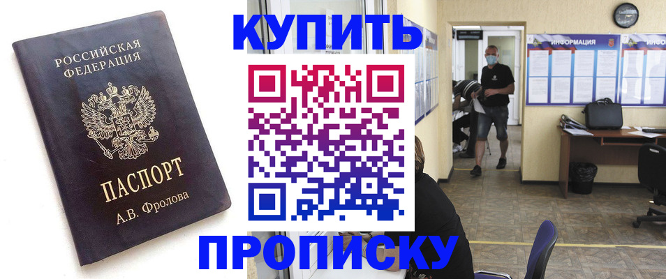 временная регистрация законно в Сибае