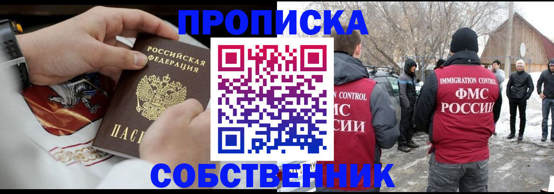 временная регистрация недорого в Сибае